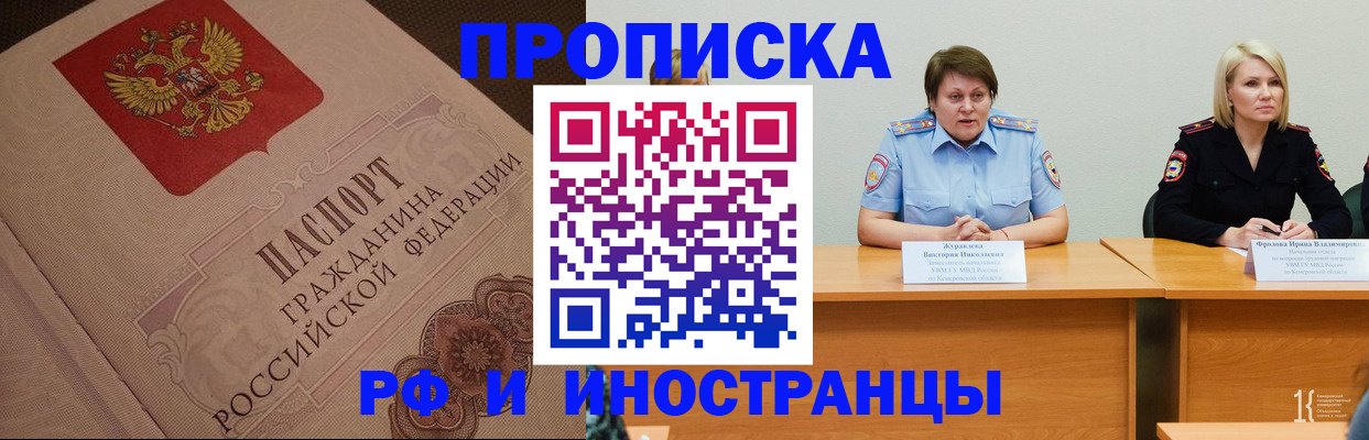 прописка законно в Семилуках