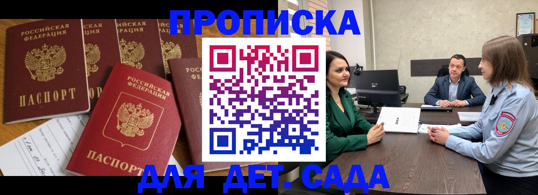 временная регистрация для школы в Семилуках